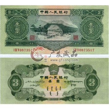 1953年叁圆井冈山