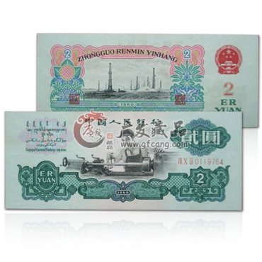 1960年2元车工五星水印