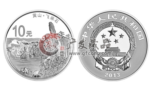 2013世界遗产-黄山银币 1盎司（二）