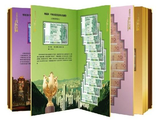 中国四地百钞大典 收录100枚法定珍藏钞