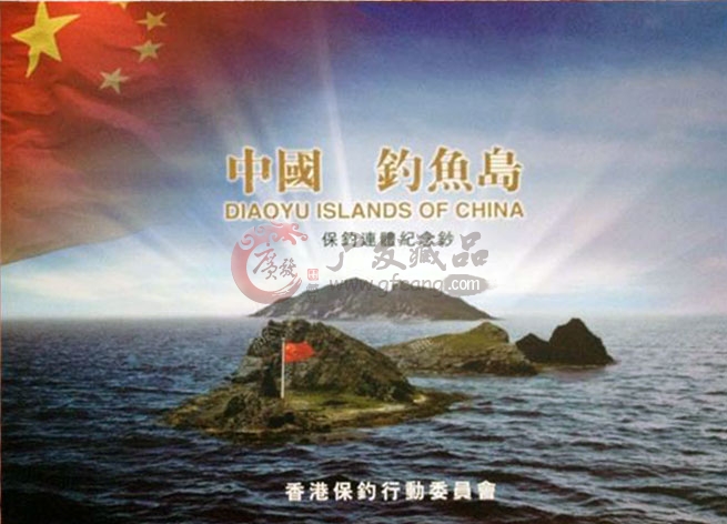 中国钓鱼岛保钓美元连体纪念钞