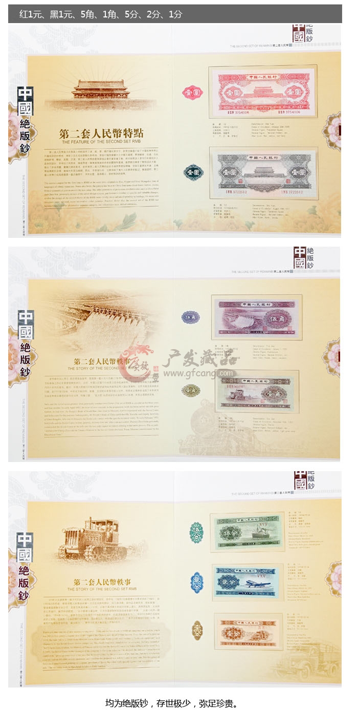 中国绝版钞珍藏册