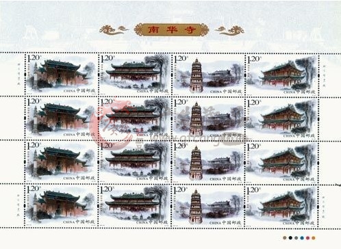 YC-66南华寺整版邮票珍藏册