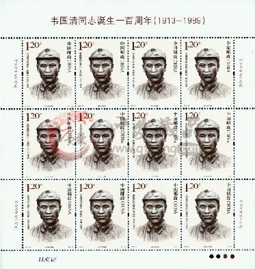 《韦国清同志诞生一百周年》纪念邮票