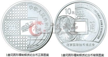 中国人民银行公告〔2013〕第14号《2013北京国际钱币博览会银质纪念币》