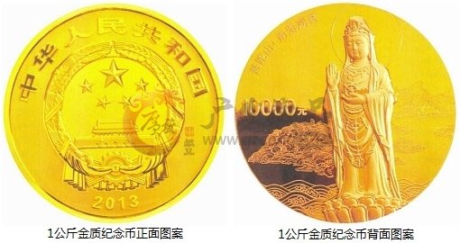 中国人民银行公告〔2013〕第4号《中国佛教圣地（普陀山）金银纪念币》