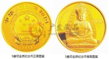 中国人民银行公告〔2013〕第4号《中国佛教圣地（普陀山）金银纪念币》