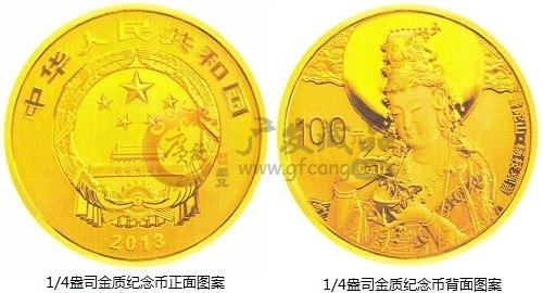 中国人民银行公告〔2013〕第4号《中国佛教圣地（普陀山）金银纪念币》