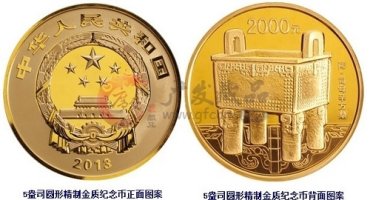 中国人民银行公告〔2013〕第5号《中国青铜器金银纪念币（第2组）》