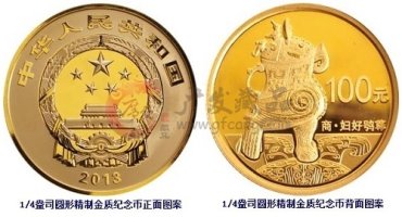 中国人民银行公告〔2013〕第5号《中国青铜器金银纪念币（第2组）》