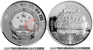 中国人民银行公告〔2013〕第5号《中国青铜器金银纪念币（第2组）》