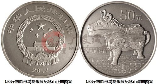 中国人民银行公告〔2013〕第5号《中国青铜器金银纪念币（第2组）》