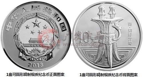中国人民银行公告〔2013〕第5号《中国青铜器金银纪念币（第2组）》