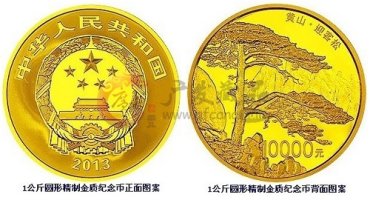 世界遗产——黄山金银纪念币