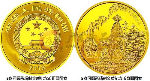 世界遗产——黄山金银纪念币