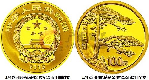 世界遗产——黄山金银纪念币