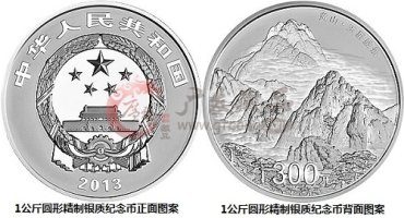 世界遗产——黄山金银纪念币
