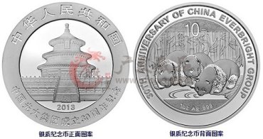 中国人民银行公告﹝2013﹞第11号《中国光大集团成立30周年熊猫加字金银纪念币》