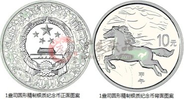 中国人民银行公告〔2013〕第17号《2014中国甲午（马）年金银纪念币》