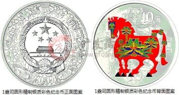 中国人民银行公告〔2013〕第17号《2014中国甲午（马）年金银纪念币》