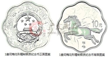 中国人民银行公告〔2013〕第17号《2014中国甲午（马）年金银纪念币》