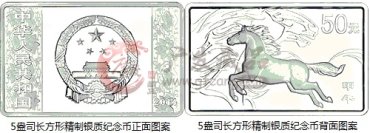 中国人民银行公告〔2013〕第17号《2014中国甲午（马）年金银纪念币》