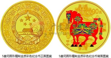中国人民银行公告〔2013〕第17号《2014中国甲午（马）年金银纪念币》