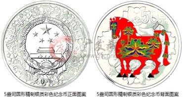 中国人民银行公告〔2013〕第17号《2014中国甲午（马）年金银纪念币》