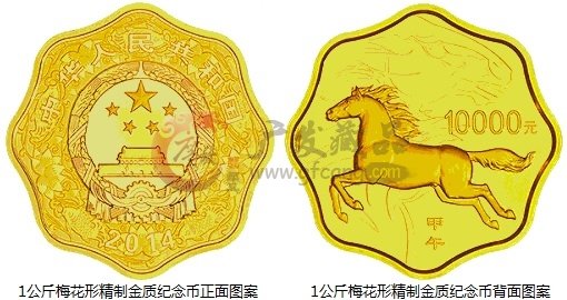 中国人民银行公告〔2013〕第17号《2014中国甲午（马）年金银纪念币》