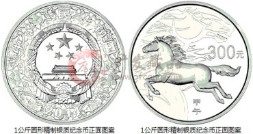 中国人民银行公告〔2013〕第17号《2014中国甲午（马）年金银纪念币》