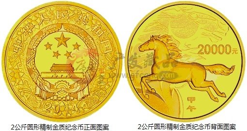 中国人民银行公告〔2013〕第17号《2014中国甲午（马）年金银纪念币》