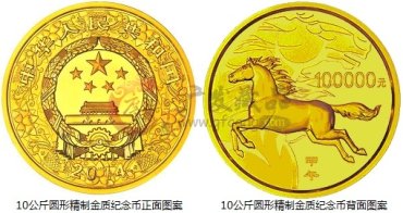 中国人民银行公告〔2013〕第17号《2014中国甲午（马）年金银纪念币》