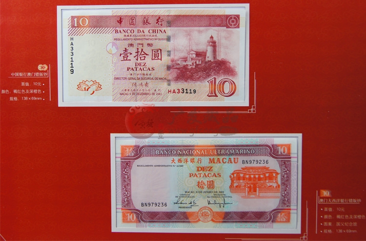 中国错版连体钞