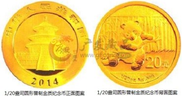 中国人民银行公告〔2013〕第18号《2014版熊猫金银纪念币》