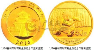 中国人民银行公告〔2013〕第18号《2014版熊猫金银纪念币》