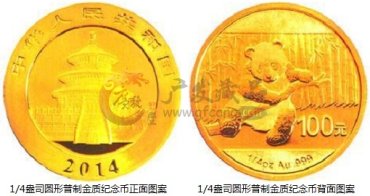 中国人民银行公告〔2013〕第18号《2014版熊猫金银纪念币》
