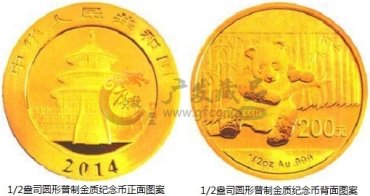 中国人民银行公告〔2013〕第18号《2014版熊猫金银纪念币》