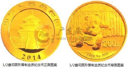 中国人民银行公告〔2013〕第18号《2014版熊猫金银纪念币》