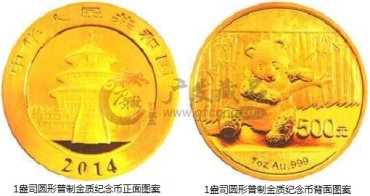中国人民银行公告〔2013〕第18号《2014版熊猫金银纪念币》
