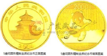 中国人民银行公告〔2013〕第18号《2014版熊猫金银纪念币》