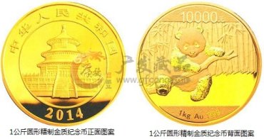 中国人民银行公告〔2013〕第18号《2014版熊猫金银纪念币》