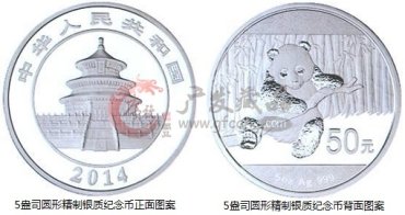 中国人民银行公告〔2013〕第18号《2014版熊猫金银纪念币》