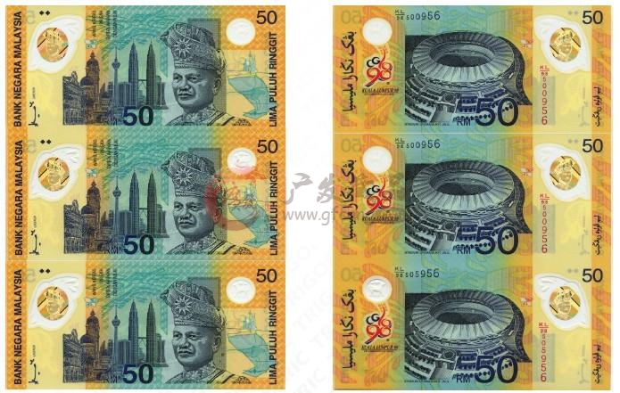 马来西亚50元三连体钞