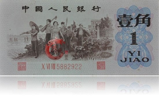 第三套人民幣背綠水印1角