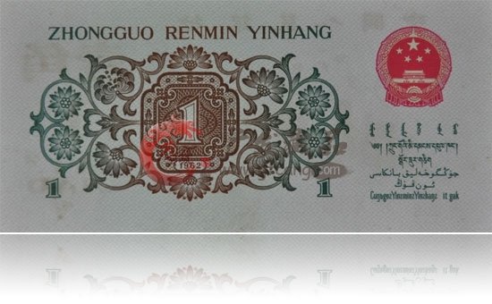第三套人民幣背綠水印1角