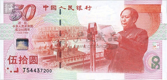中华纪念钞王