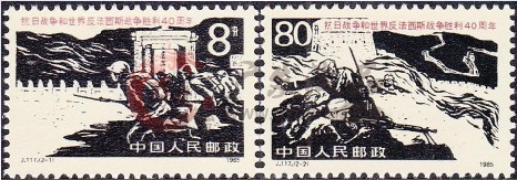 J117抗日战争胜利四十周年纪念邮票