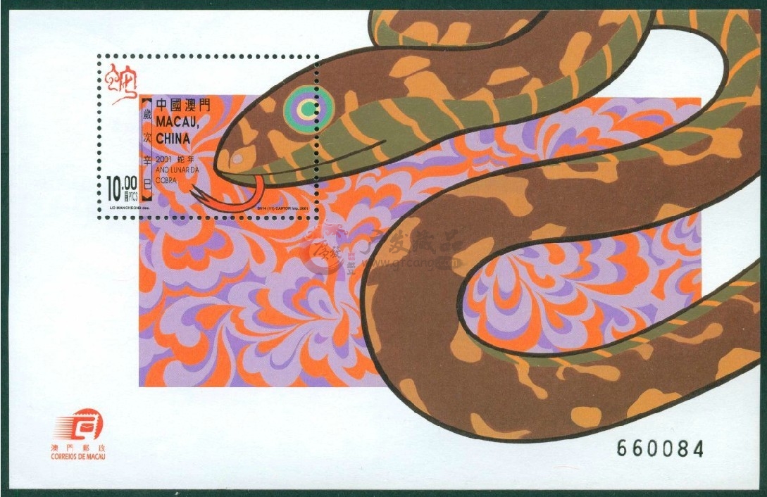澳门邮票2001生肖蛇小全张