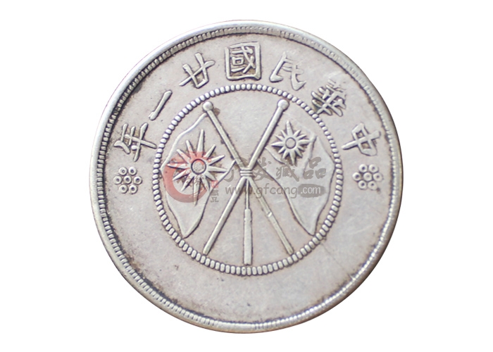 云南省造民国二十一年半圆银币正面