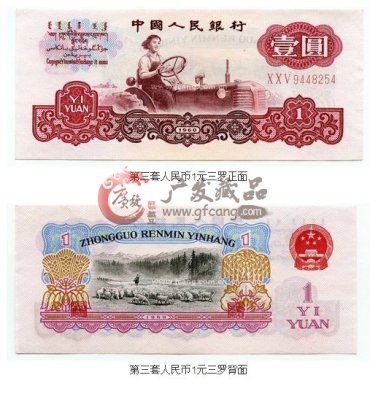 第三套人民币60年1元